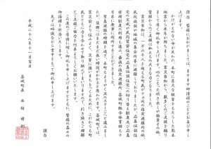 201611熊本益城手紙